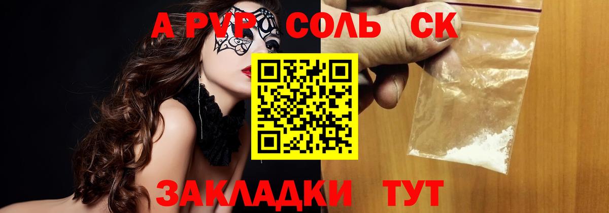 Alpha-PVP Соль  Альфа ПВП кристаллы  Вход с VPN  Альфа ПВП  A-PVP СК  Боровичи 