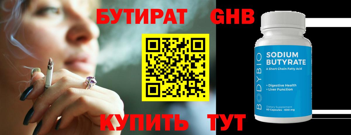 Бутират вода Боровичи