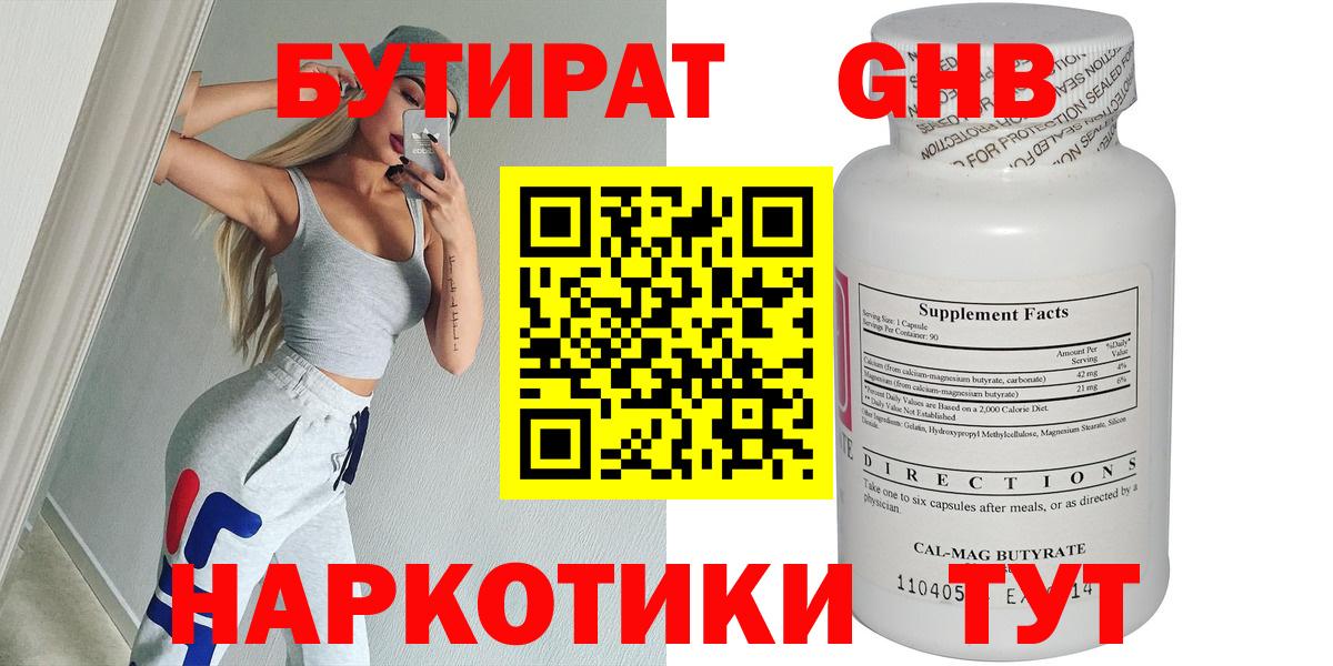 БУТИРАТ Butirat  Вход с VPN  Боровичи 