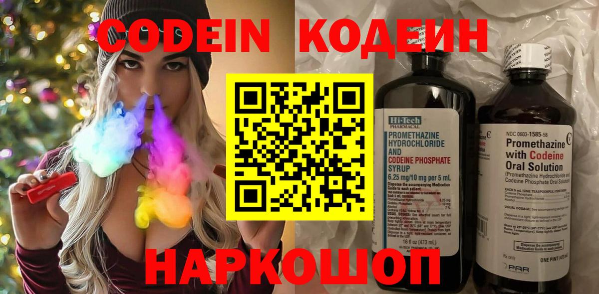 Кодеиновый сироп Lean напиток Lean (лин)  Кодеин напиток Lean (лин)  Боровичи  Вход с VPN 