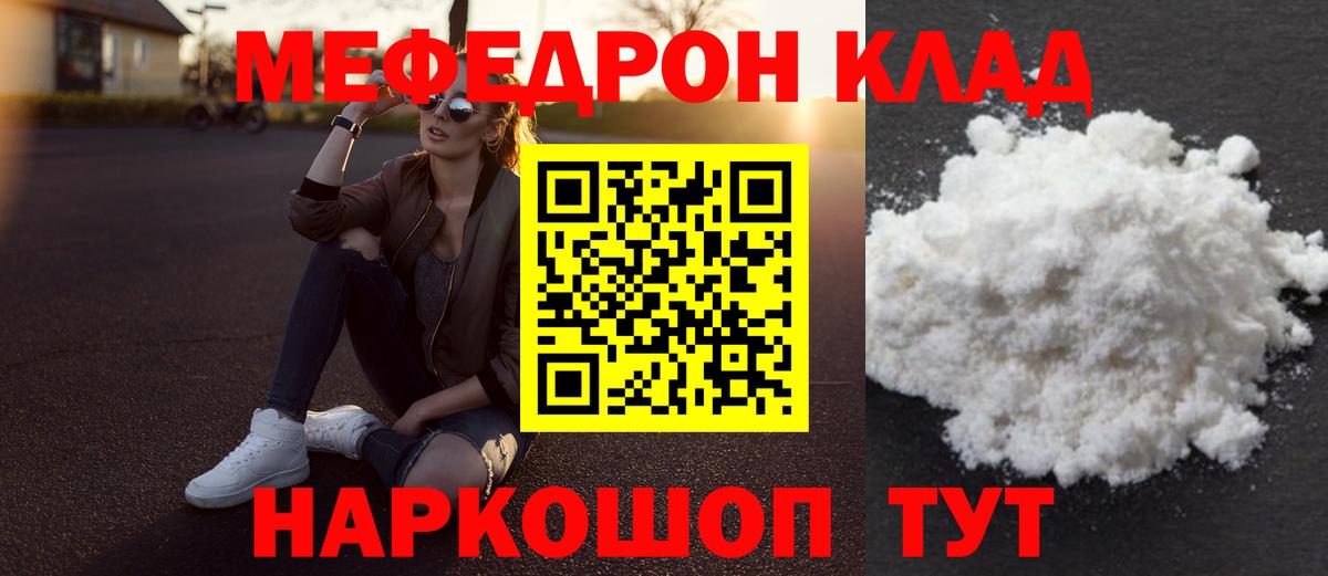 Мефедрон кристаллы  что такое наркотик  МЯУ-МЯУ  Боровичи  Мефедрон мука  Вход с VPN 