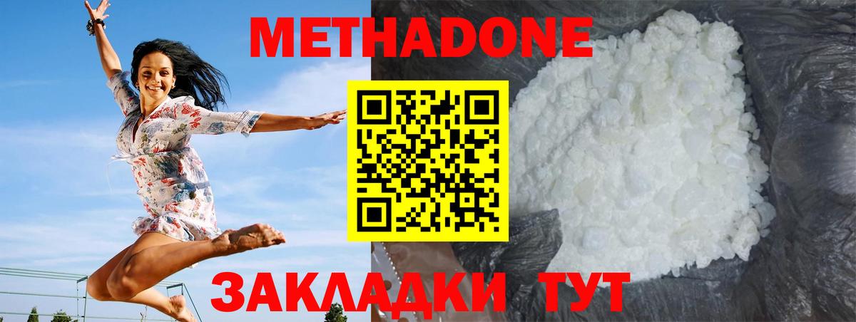 МЕТАДОН кристалл  Метадон белоснежный  Боровичи  Вход с VPN 